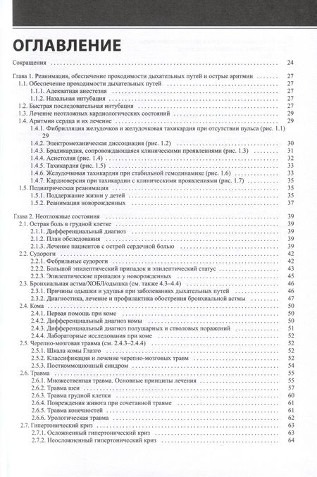 Фотография книги "Григорий Ройтберг: Руководство для врача общей практики"