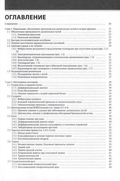Фотография книги "Григорий Ройтберг: Руководство для врача общей практики"