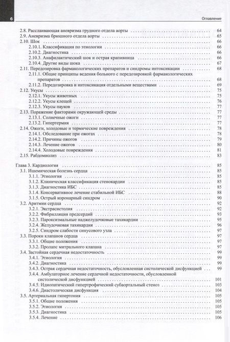 Фотография книги "Григорий Ройтберг: Руководство для врача общей практики"
