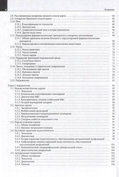 Фотография книги "Григорий Ройтберг: Руководство для врача общей практики"