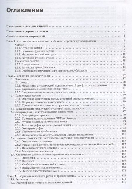 Фотография книги "Григорий Ройтберг: Внутренние болезни. Сердечно-сосудистая система. Учебное пособие"