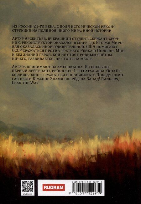 Фотография книги "Григорий Рожков: Рейнджер"