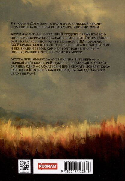 Фотография книги "Григорий Рожков: Рейнджер"