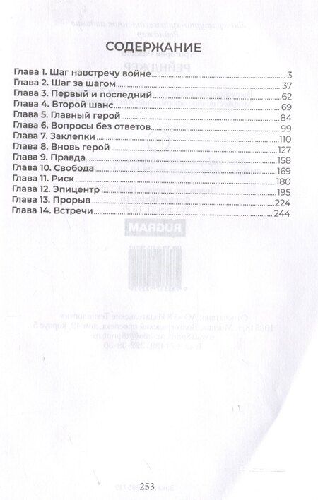 Фотография книги "Григорий Рожков: Рейнджер"