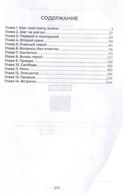 Фотография книги "Григорий Рожков: Рейнджер"