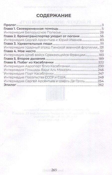 Фотография книги "Григорий Рожков: Рейнджер: Прокладывая Путь"