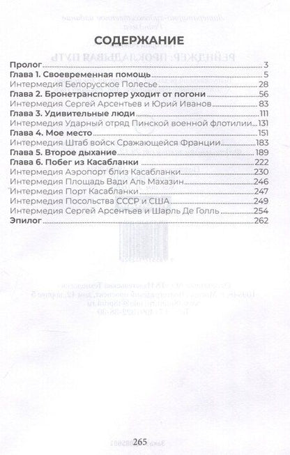 Фотография книги "Григорий Рожков: Рейнджер: Прокладывая Путь"