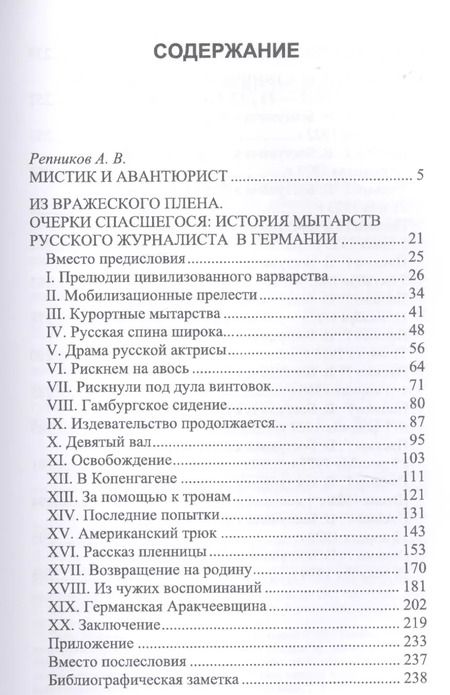 Фотография книги "Григорий Шварц-Бостунич: Между Россией и Германией"