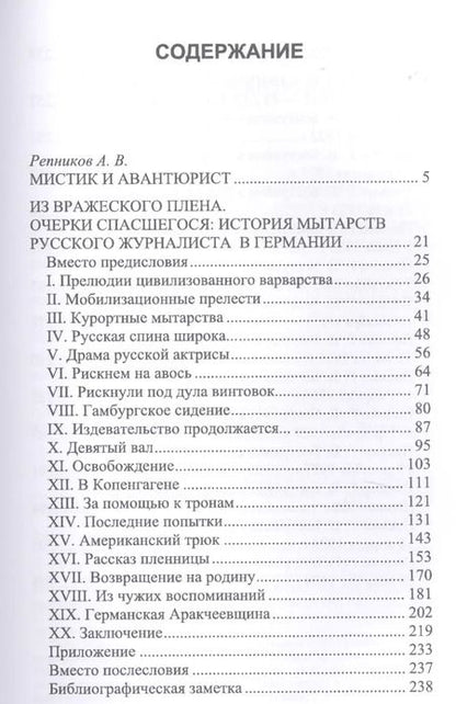 Фотография книги "Григорий Шварц-Бостунич: Между Россией и Германией"