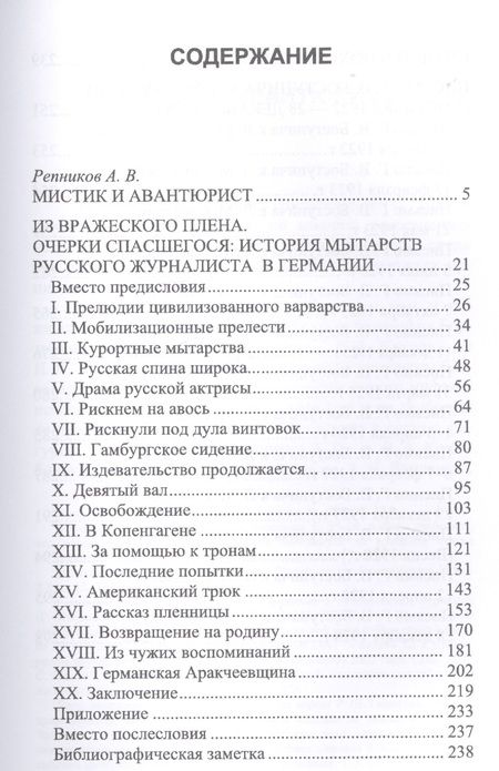 Фотография книги "Григорий Шварц-Бостунич: Между Россией и Германией"