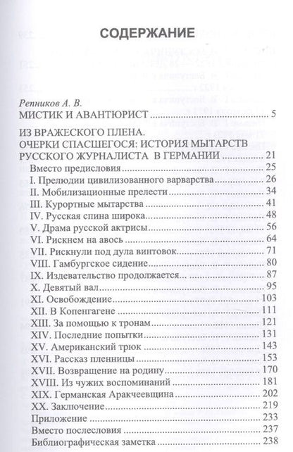Фотография книги "Григорий Шварц-Бостунич: Между Россией и Германией"