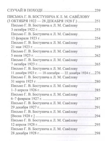 Фотография книги "Григорий Шварц-Бостунич: Между Россией и Германией"