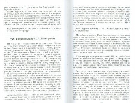 Фотография книги "Григорий Солганик: Стилистика текста. Учебное пособие"