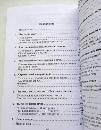 Фотография книги "Григорий Солганик: Стилистика текста. Учебное пособие"