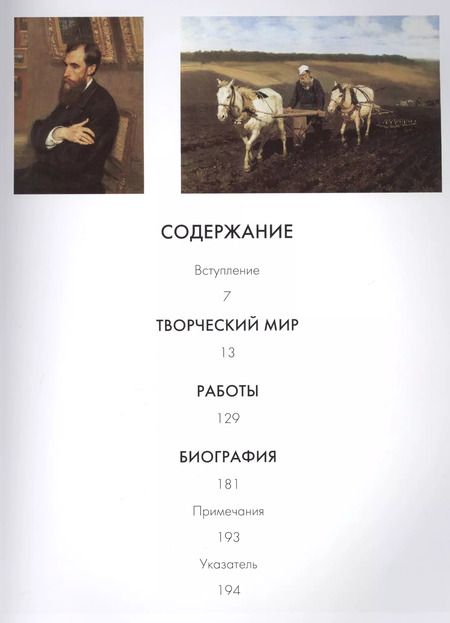 Фотография книги "Григорий Стернин: Репин. Жизнь и творчество"