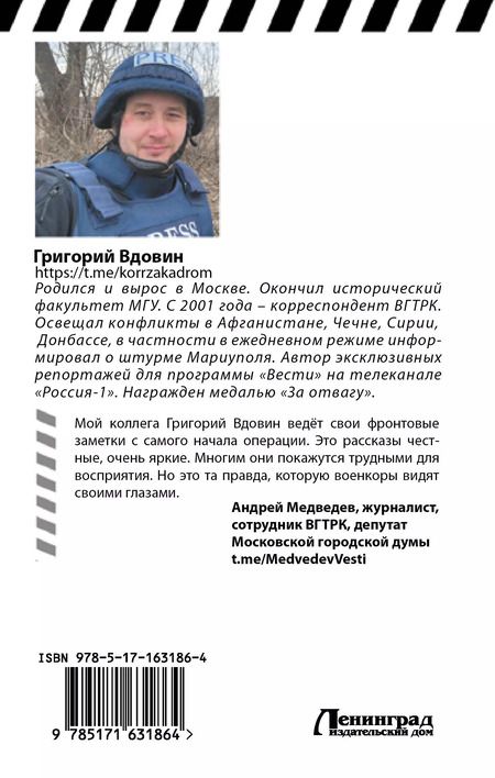 Фотография книги "Григорий Вдовин: Война по обе стороны экрана"