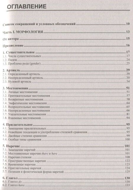 Фотография книги "Григорий Вейхман: Грамматика современной английской разговорной речи"