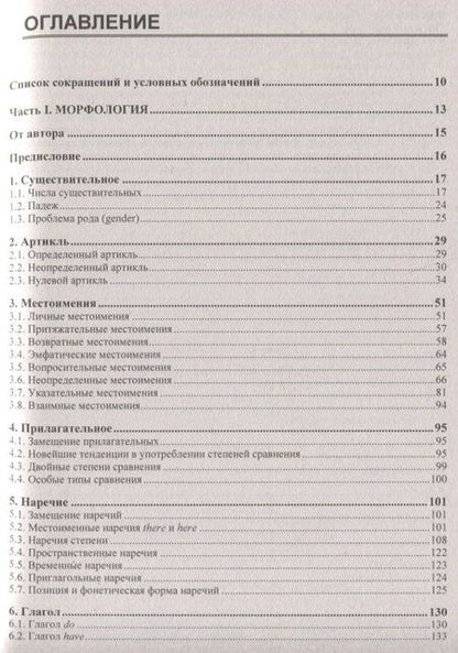 Фотография книги "Григорий Вейхман: Грамматика современной английской разговорной речи"