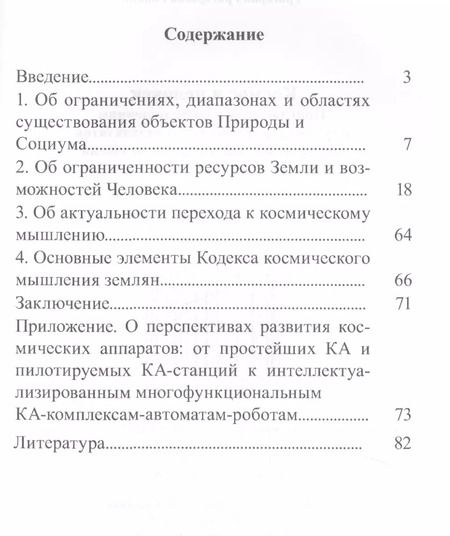Фотография книги "Григорий Вокин: Космос и человек. Приглашение к размышлениям"