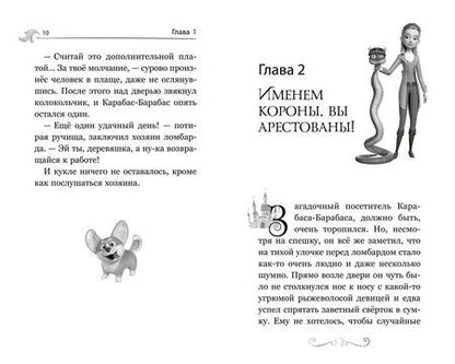 Фотография книги "Григорий Волков: Ганзель и Гретель: Миссия «Спящая красавица». Официальная новеллизация"