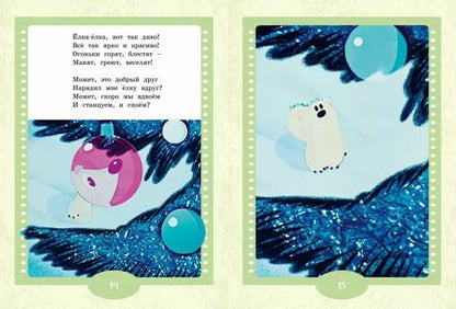 Фотография книги "Григорий Волков: Умка ищет друга"