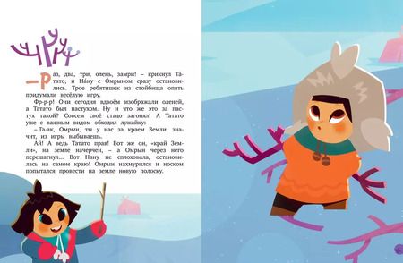 Фотография книги "Григорий Волков: Умка на краю Земли. Сказки"