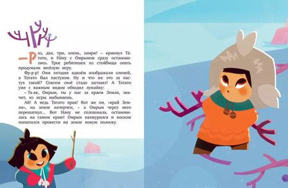 Фотография книги "Григорий Волков: Умка на краю Земли. Сказки"