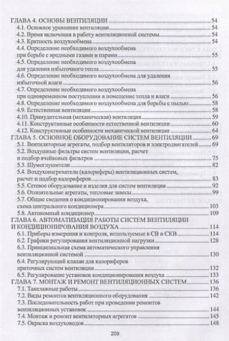 Фотография книги "Григорий Володин: Монтаж и эксплуатация систем вентиляции и кондиционирования. Учебное пособие"