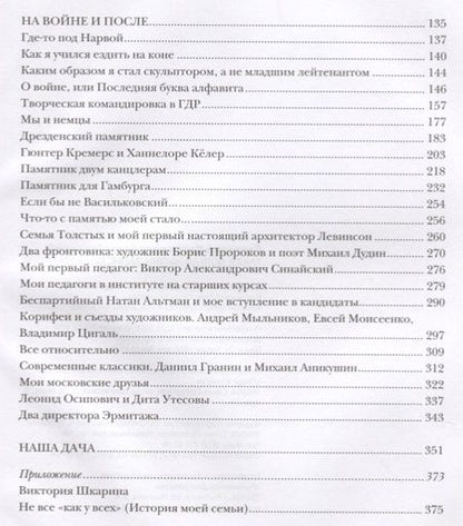 Фотография книги "Григорий Ястребенецкий: Такая долгая жизнь. Записки скульптора"