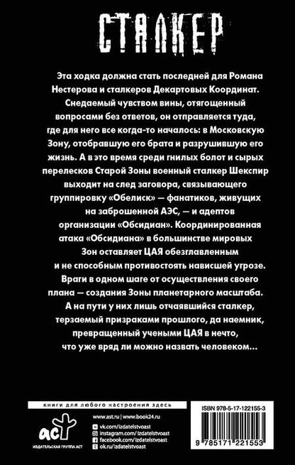 Фотография книги "Григорий Елисеев: Новая Зона. Лики Януса"