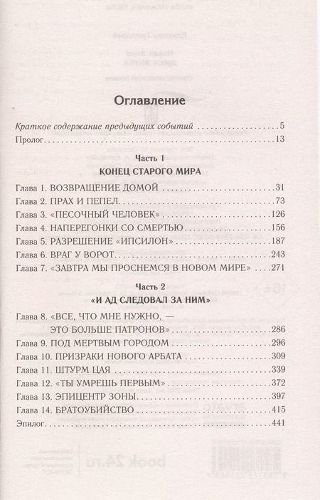 Фотография книги "Григорий Елисеев: Новая Зона. Лики Януса"