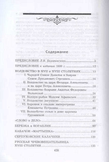 Фотография книги "Григорий Есипов: Люди старого века. Рассказы из дел Преображенского приказа и Тайной канцелярии"