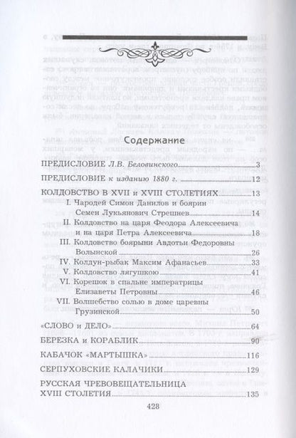 Фотография книги "Григорий Есипов: Люди старого века. Рассказы из дел Преображенского приказа и Тайной канцелярии"