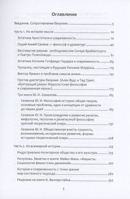 Фотография книги "Григорий Завалько: Вопреки эпохе Затемнения. Книга 2"
