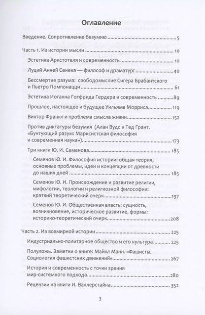 Фотография книги "Григорий Завалько: Вопреки эпохе Затемнения. Книга 2"