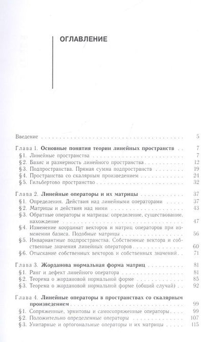 Фотография книги "Григорий Жислин: Лекции по линейной алгебре для физиков и математиков. Учебное пособие"