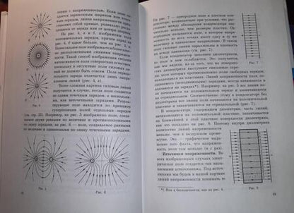 Фотография книги "Григорий Зильберман: Электричество и магнетизм. Учебное пособие"