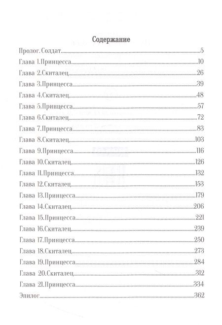 Фотография книги "Григорова: Наследники трех родов"