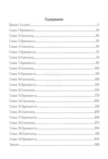 Фотография книги "Григорова: Наследники трех родов"