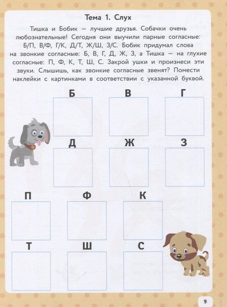 Фотография книги "Григорович ДарияРазвитие речи: IQ-наклейки для развития правого и левого полушарий мозга"