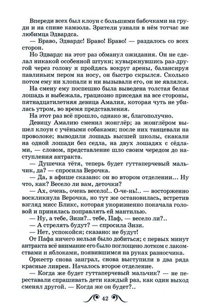 Фотография книги "Григорович: Гуттаперчевый мальчик"