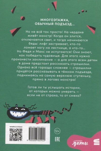 Фотография книги "Григорян, Геннадьевна: Страшилки под чердаком"