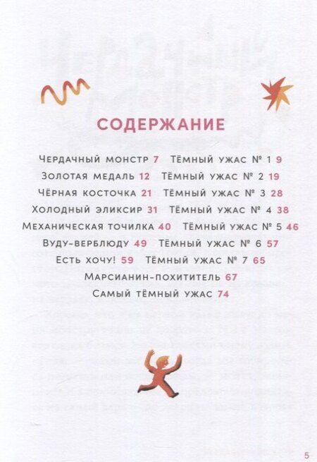 Фотография книги "Григорян, Геннадьевна: Страшилки под чердаком"