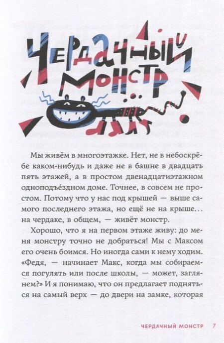 Фотография книги "Григорян, Геннадьевна: Страшилки под чердаком"