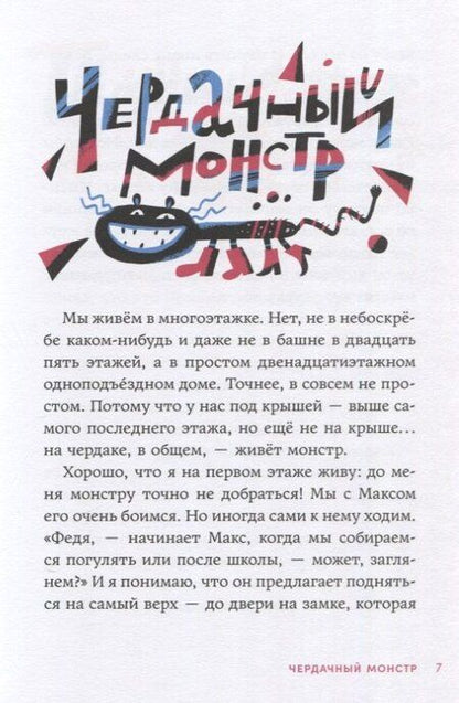 Фотография книги "Григорян, Геннадьевна: Страшилки под чердаком"