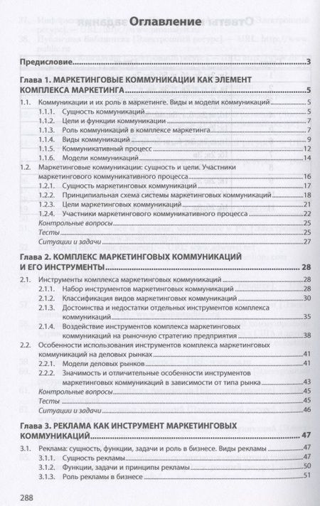 Фотография книги "Григорян: Маркетинговые коммуникации. Учебник"