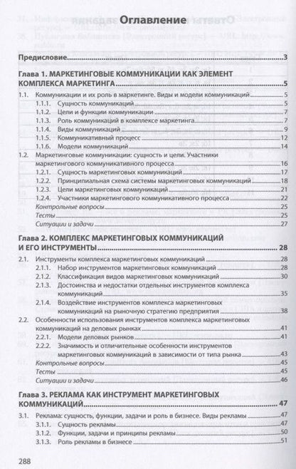 Фотография книги "Григорян: Маркетинговые коммуникации. Учебник"