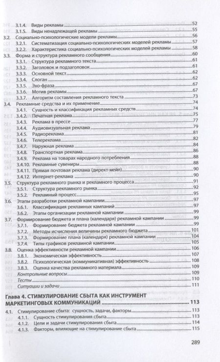 Фотография книги "Григорян: Маркетинговые коммуникации. Учебник"