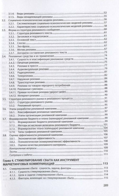 Фотография книги "Григорян: Маркетинговые коммуникации. Учебник"