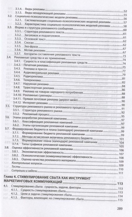 Фотография книги "Григорян: Маркетинговые коммуникации. Учебник"